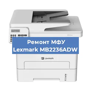 Замена прокладки на МФУ Lexmark MB2236ADW в Тюмени
